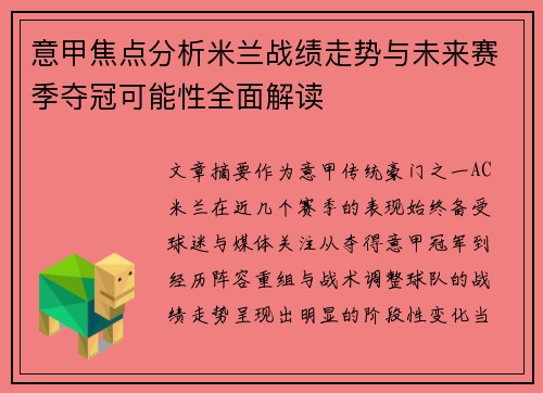 意甲焦点分析米兰战绩走势与未来赛季夺冠可能性全面解读