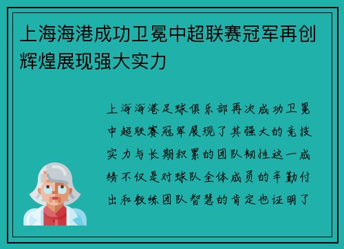 上海海港成功卫冕中超联赛冠军再创辉煌展现强大实力 上海海港成功卫冕中超联赛冠军再创辉煌展现强大实力