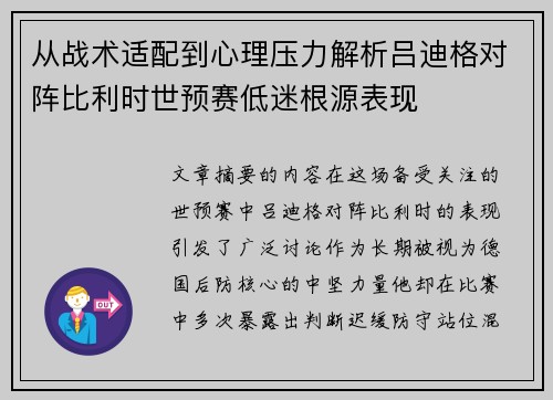 /uploads/images/20260620/cong-zhan-shu-shi-pei-dao-xin-li-ya-li-jie-xi-lyu-di-ge-dui-zhen-bi-li-shi-shi-yu-sai-di-mi-gen-yuan-biao-xian.webp