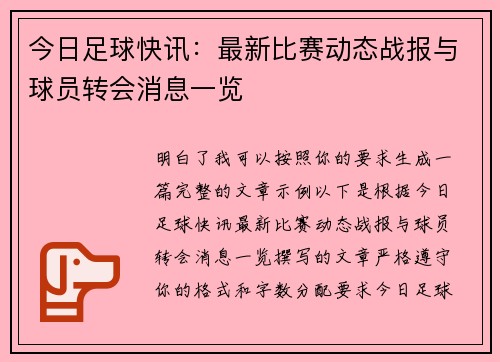 今日足球快讯:最新比赛动态战报与球员转会消息一览 今日足球快讯:最新比赛动态战报与球员转会消息一览