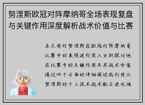 /uploads/images/20260622/nu-nie-si-ou-guan-dui-zhen-mo-na-ge-quan-chang-biao-xian-fu-pan-yu-guan-jian-zuo-yong-shen-du-jie-xi-zhan-shu-jia-zhi-yu-bi-sai-ying-xiang.webp