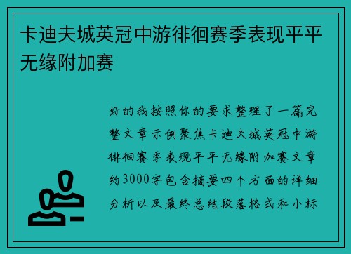 卡迪夫城英冠中游徘徊赛季表现平平无缘附加赛