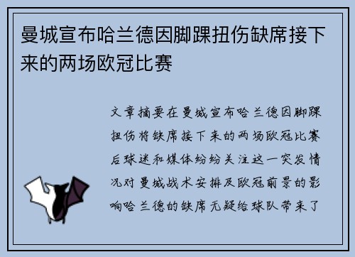 曼城宣布哈兰德因脚踝扭伤缺席接下来的两场欧冠比赛