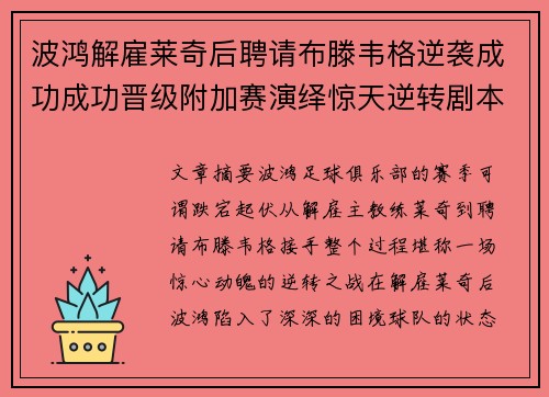 波鸿解雇莱奇后聘请布滕韦格逆袭成功成功晋级附加赛演绎惊天逆转剧本