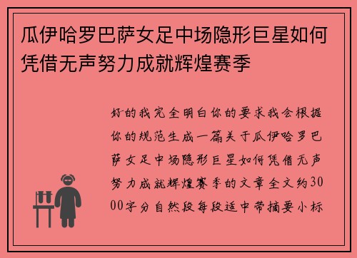 瓜伊哈罗巴萨女足中场隐形巨星如何凭借无声努力成就辉煌赛季