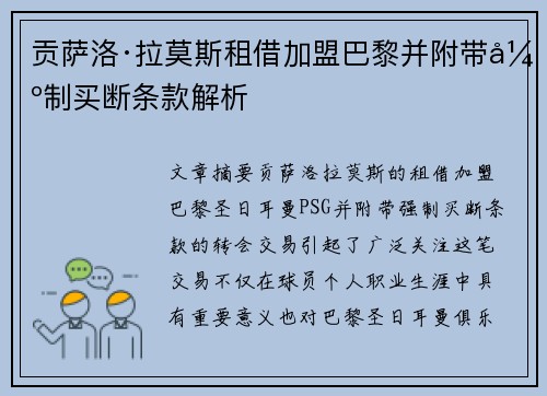 贡萨洛·拉莫斯租借加盟巴黎并附带强制买断条款解析
