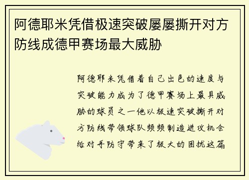 阿德耶米凭借极速突破屡屡撕开对方防线成德甲赛场最大威胁