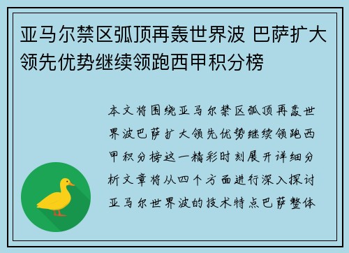 亚马尔禁区弧顶再轰世界波 巴萨扩大领先优势继续领跑西甲积分榜 亚马尔禁区弧顶再轰世界波 巴萨扩大领先优势继续领跑西甲积分榜