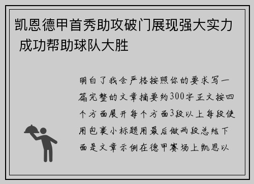 凯恩德甲首秀助攻破门展现强大实力 成功帮助球队大胜 凯恩德甲首秀助攻破门展现强大实力 成功帮助球队大胜