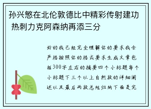 孙兴慜在北伦敦德比中精彩传射建功 热刺力克阿森纳再添三分 孙兴慜在北伦敦德比中精彩传射建功 热刺力克阿森纳再添三分