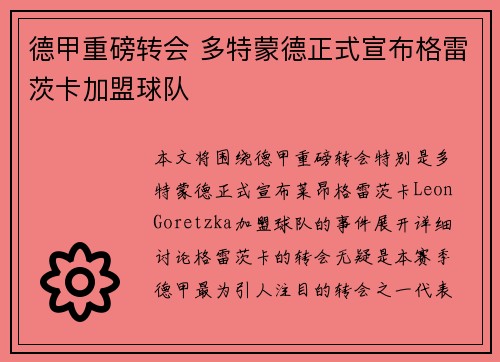 德甲重磅转会 多特蒙德正式宣布格雷茨卡加盟球队 德甲重磅转会 多特蒙德正式宣布格雷茨卡加盟球队